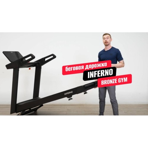 Обзор Беговой дорожки Bronze Gym Inferno
