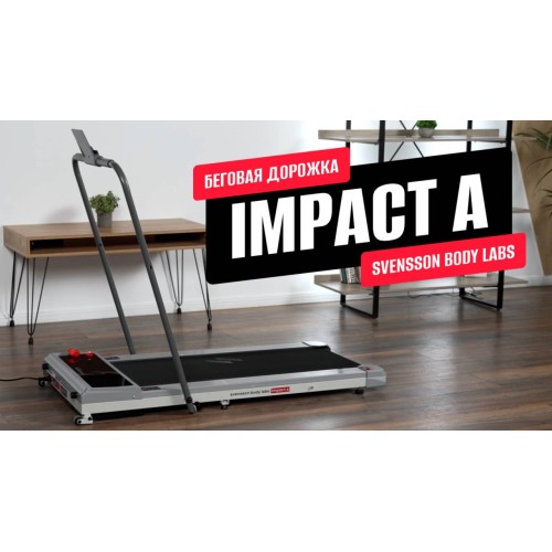 Обзор беговой дорожки IMPACT A от SVENSSON BODY LABS