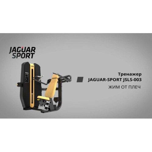 Жим от плеч JAGUAR-SPORT JSLS-003