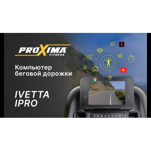 Компьютер беговой дорожки Proxima Ivetta iPRO