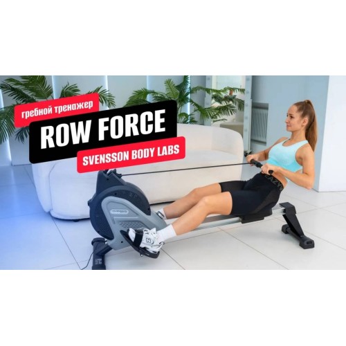 Обзор гребного тренажера ROW FORCE от SVENSSON BODY LABS