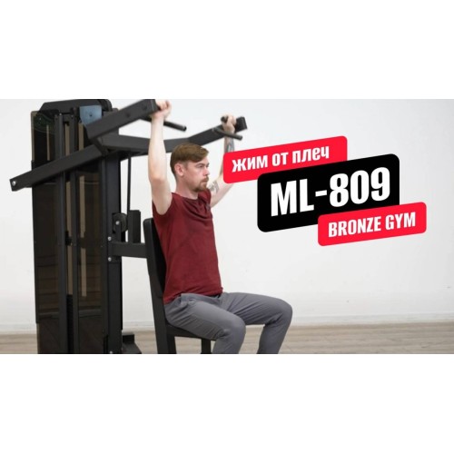 ОБЗОР Тренажера Жим от плеч BRONZE GYM PARTNER ML-809