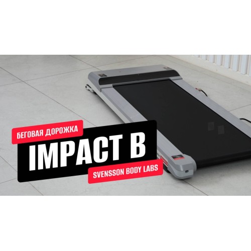 Обзор беговой дорожки IMPACT B от SVENSSON BODY LABS