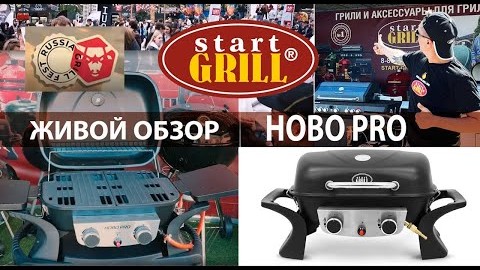 Живой обзор газовый HOBO PRO